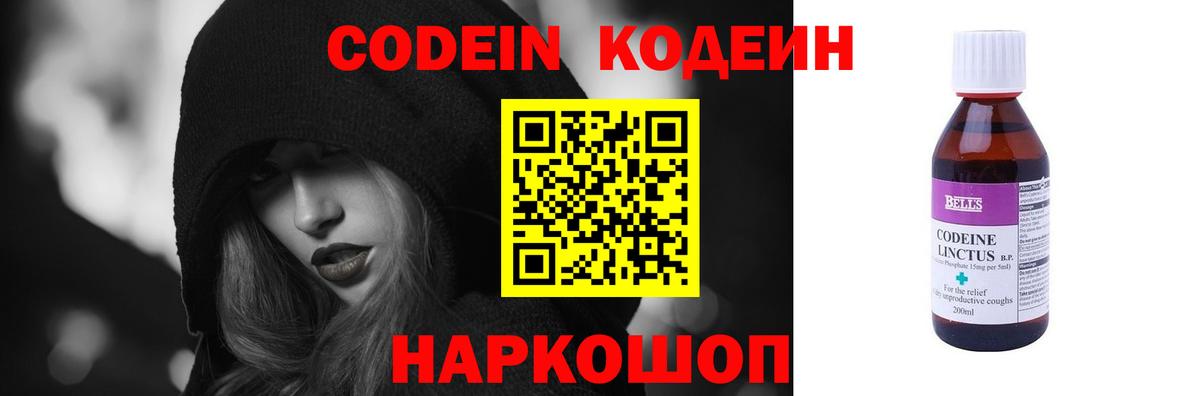 Кодеин Purple Drank  Вход с VPN  Миасс 