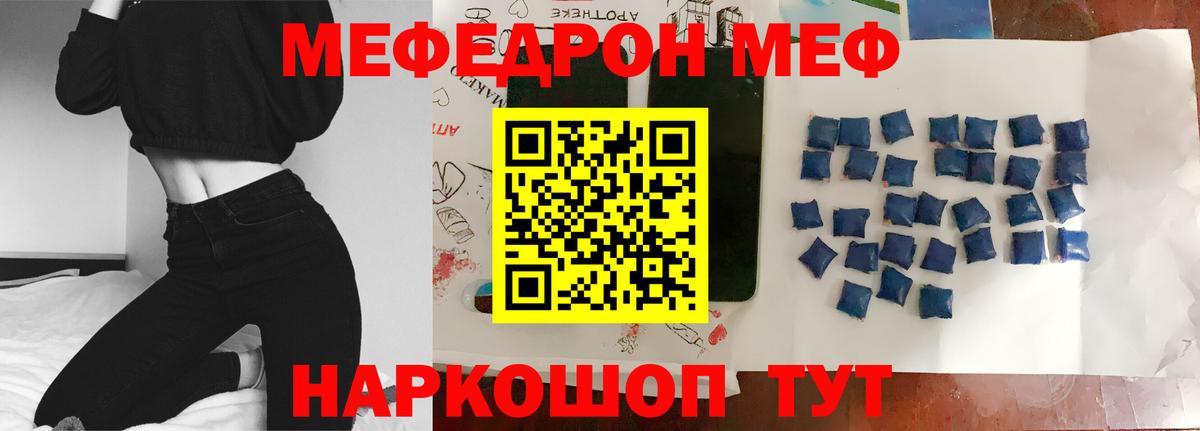 Мефедрон мяу мяу  Вход с VPN  Мефедрон  Миасс 