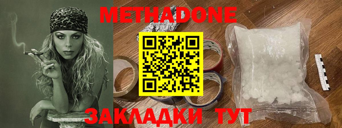 Метадон кристалл  Вход с VPN  Миасс 